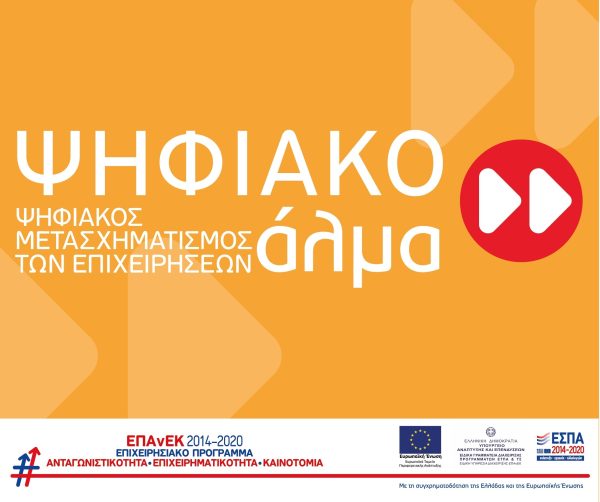 Ψηφιακο Αλμα