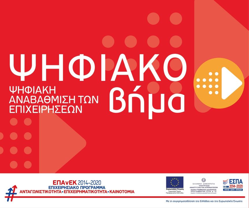 Ψηφιακο Βημα