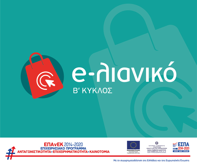 e-λιανικό Β Κύκλος