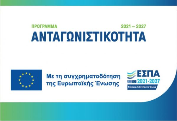 ΠΡΟΓΡΑΜΜΑ ΑΝΤΑΓΩΝΙΣΤΙΚΟΤΗΤΑ 2021-2027