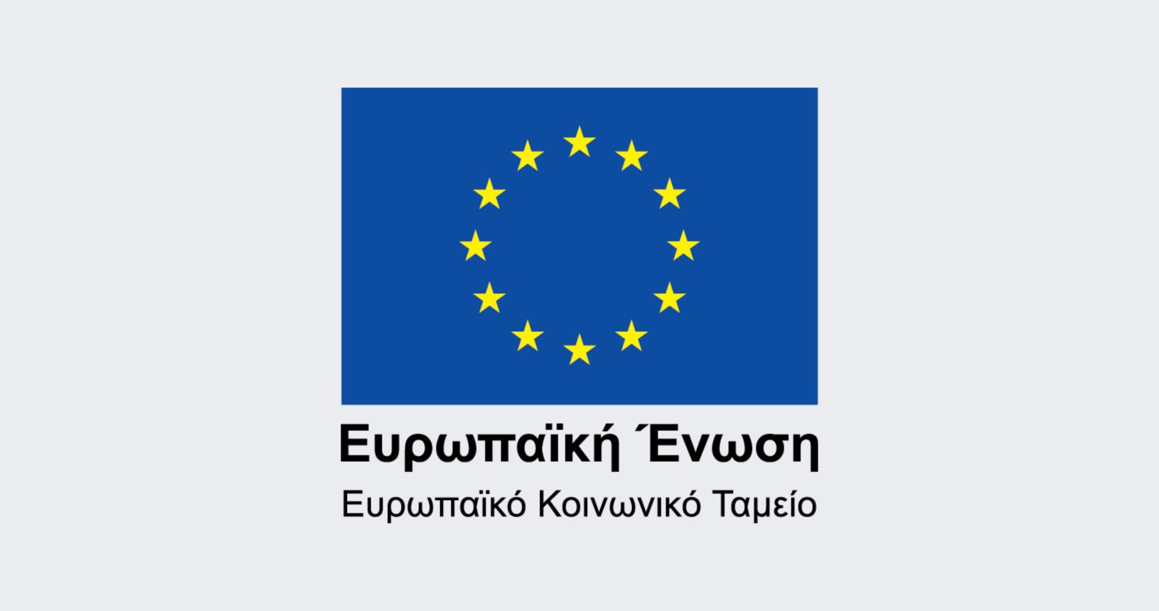 Ευρωπαϊκό Κοινωνικό ταμείο