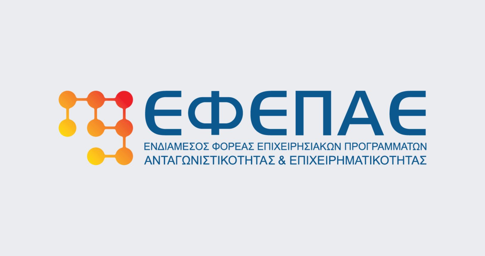 ΕΦΕΠΑΕ