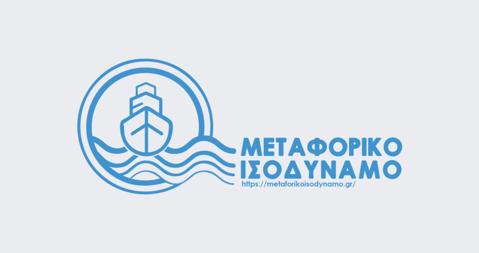 Μεταφορικό Ισοδύναμο