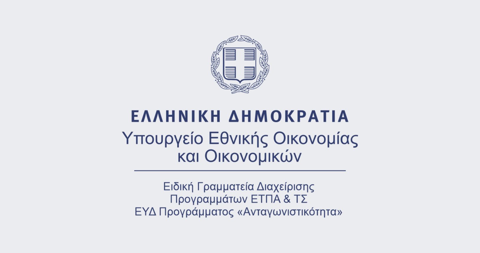 ΥΠΟΥΡΓΕΙΟ LOGO