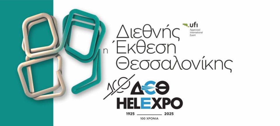 Ο ΕΦΕΠΑΕ στην 89η Διεθνή Έκθεση Θεσσαλονίκης