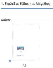 Ενίσχυση της Ίδρυσης και Λειτουργίας Νέων Μικρομεσαίων Επιχειρήσεων