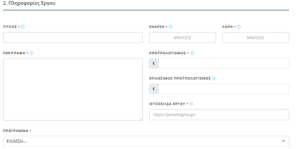 Ενίσχυση της Ίδρυσης και Λειτουργίας Νέων Μικρομεσαίων Επιχειρήσεων